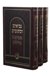 נ”ך מקראות גדולות