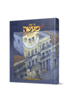 סוף מעשה-מבצע