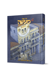 סוף מעשה-מבצע