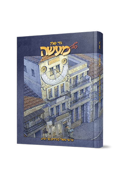 סוף מעשה-מבצע