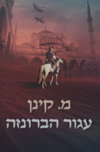 עגור הברונזה