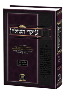 עיקרי השולחן נדה