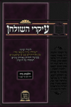 עיקרי השולחן נדה