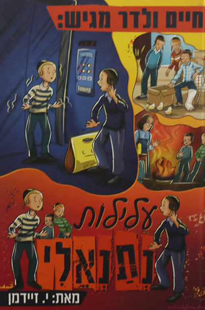 עלילות נתנאלי