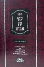 ענף עץ אבות