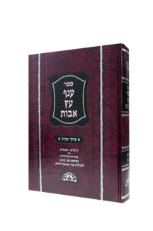 ענף עץ אבות