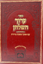 ערוך השולחן עוז והדר