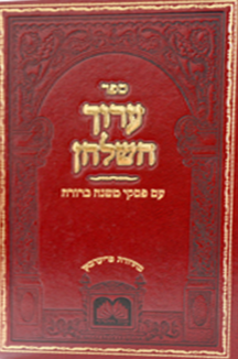 ערוך השולחן עוז והדר