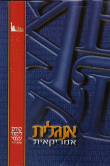 ערכה ללימוד אנגלית ערכה ללימוד אנגלית