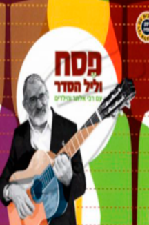 פסח צפיה פסח צפיה
