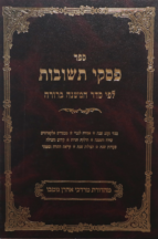 פסקי תשובות ב