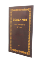 פסקי תשובות חוברת