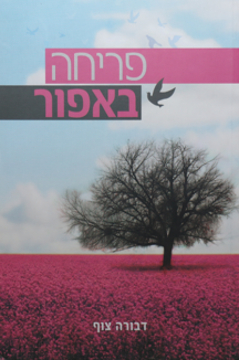 פריחה באפור