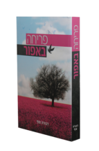 פריחה באפור