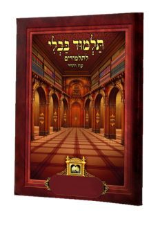 פרק האשה נקנית א מנוקד עוז והדר