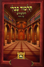 פרק האשה נקנית א מנוקד עוז והדר