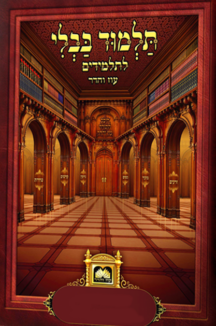 פרק האשה נקנית א מנוקד עוז והדר