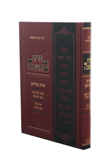 פרקי מחשבה אתה בחרתנו