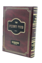 פתחי תשובות אבלות