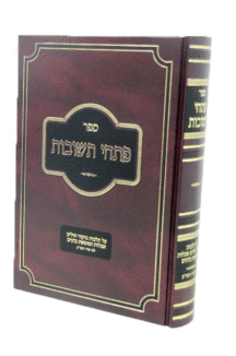 פתחי תשובות אבלות