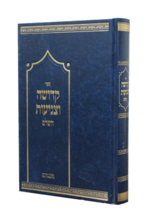 קדושה וצניעות