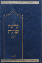 קדושה וצניעות