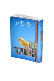 קו השבר