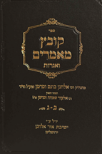 קובץ מאמרים