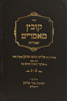 קובץ מאמרים