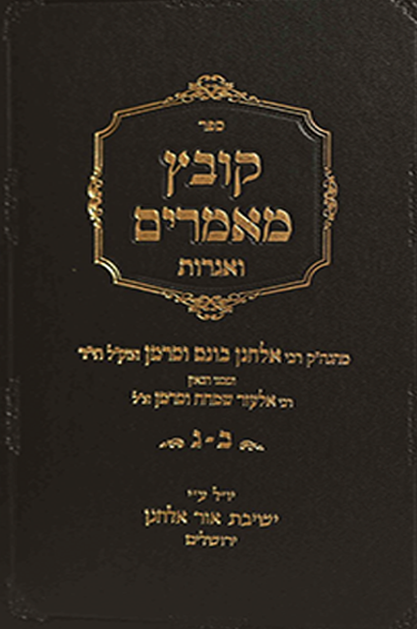 קובץ מאמרים