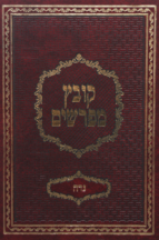 קובץ מפרשים נדה