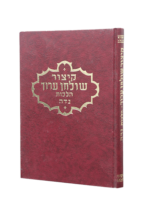 קיצור נדה פויפר