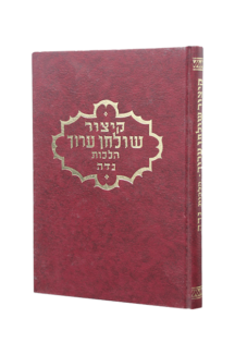 קיצור נדה פויפר