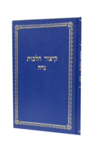 קצור-הלכות-נדה