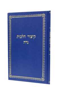 קצור-הלכות-נדה