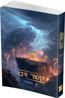 קשר דם