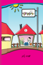 רחוב שיקופיצקי