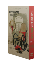 ריח הגרניום