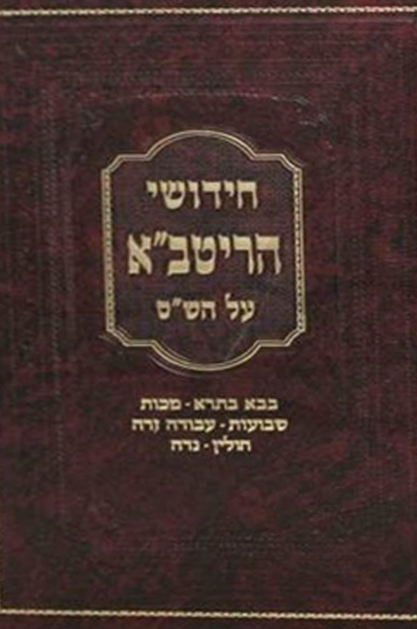 ריטבא דכ אור החכמה