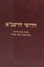 רשבא זכרון