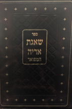 שאגת אריה יפה נוף בכא