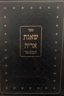 שאגת אריה יפה נוף בכא