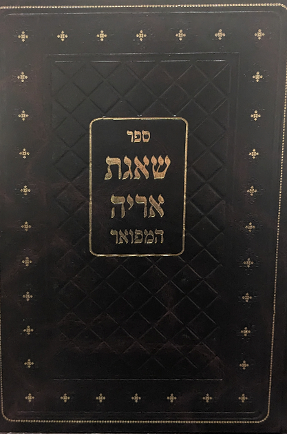 שאגת אריה יפה נוף בכא