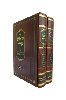 שאגת אריה יפה נוף בכ