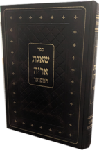 שאגת אריה יפה נוף בכא