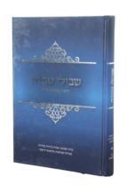 שבילי טהרה-קיצור הלכות נדה