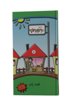 רחוב שיקופיצקי