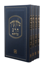 שולחן ערוך הרב עוז והדר