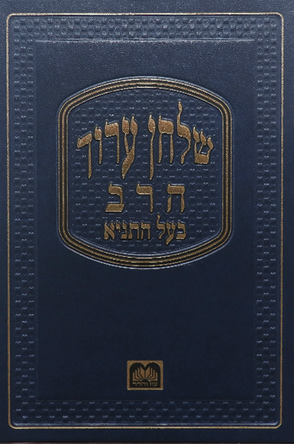 שולחן ערוך הרב עוז והדר