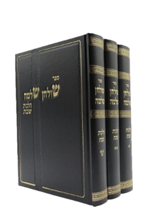 שולחן שלמה שבת